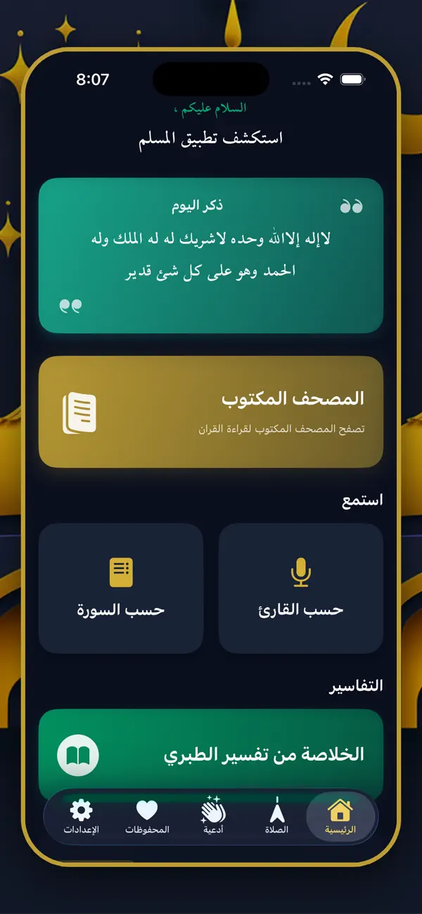 Al-Muslim Screenshot 1
