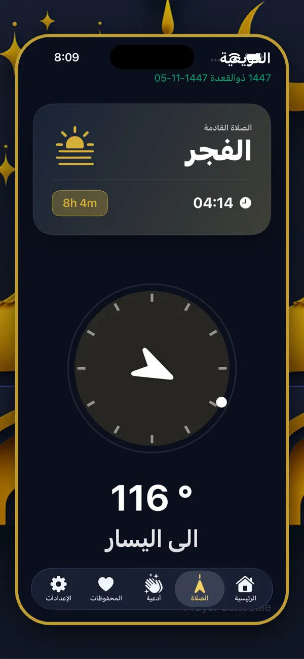 Al-Muslim Screenshot 2